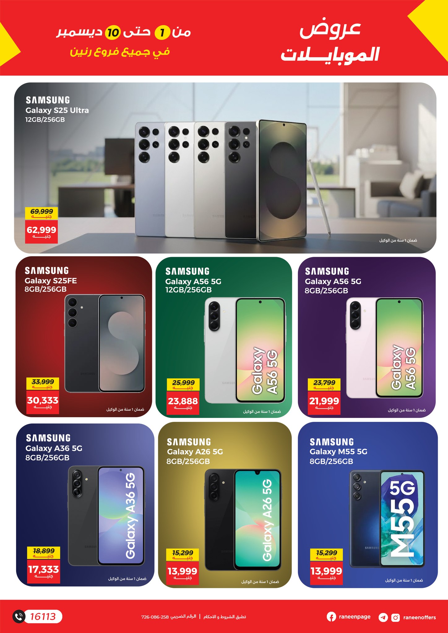 raneen offers from 30nov to 1nov 2025 عروض رنين من 30 نوفمبر حتى 1 نوفمبر 2025 صفحة رقم 10